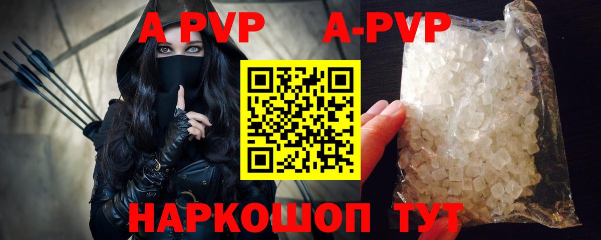 А ПВП  A-PVP Соль  Янаул  Вход с VPN  A-PVP VHQ  А ПВП СК КРИС 