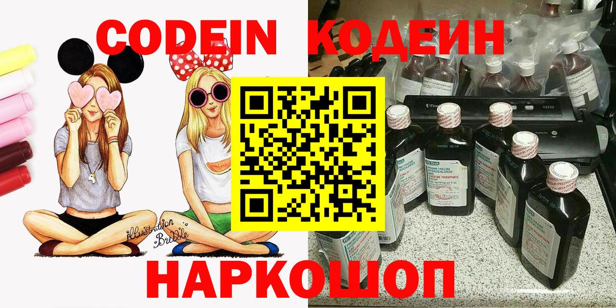Codein напиток Lean (лин)  Кодеин напиток Lean (лин)  Янаул  Вход с VPN 