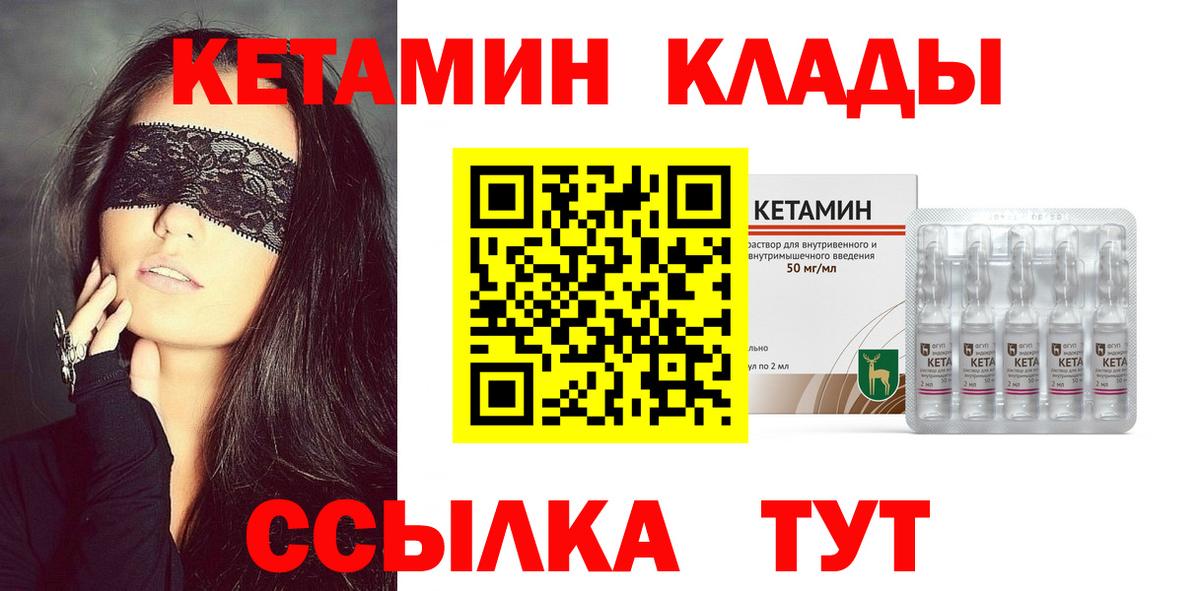КЕТАМИН ketamine  КЕТАМИН VHQ  Янаул  Вход с VPN 